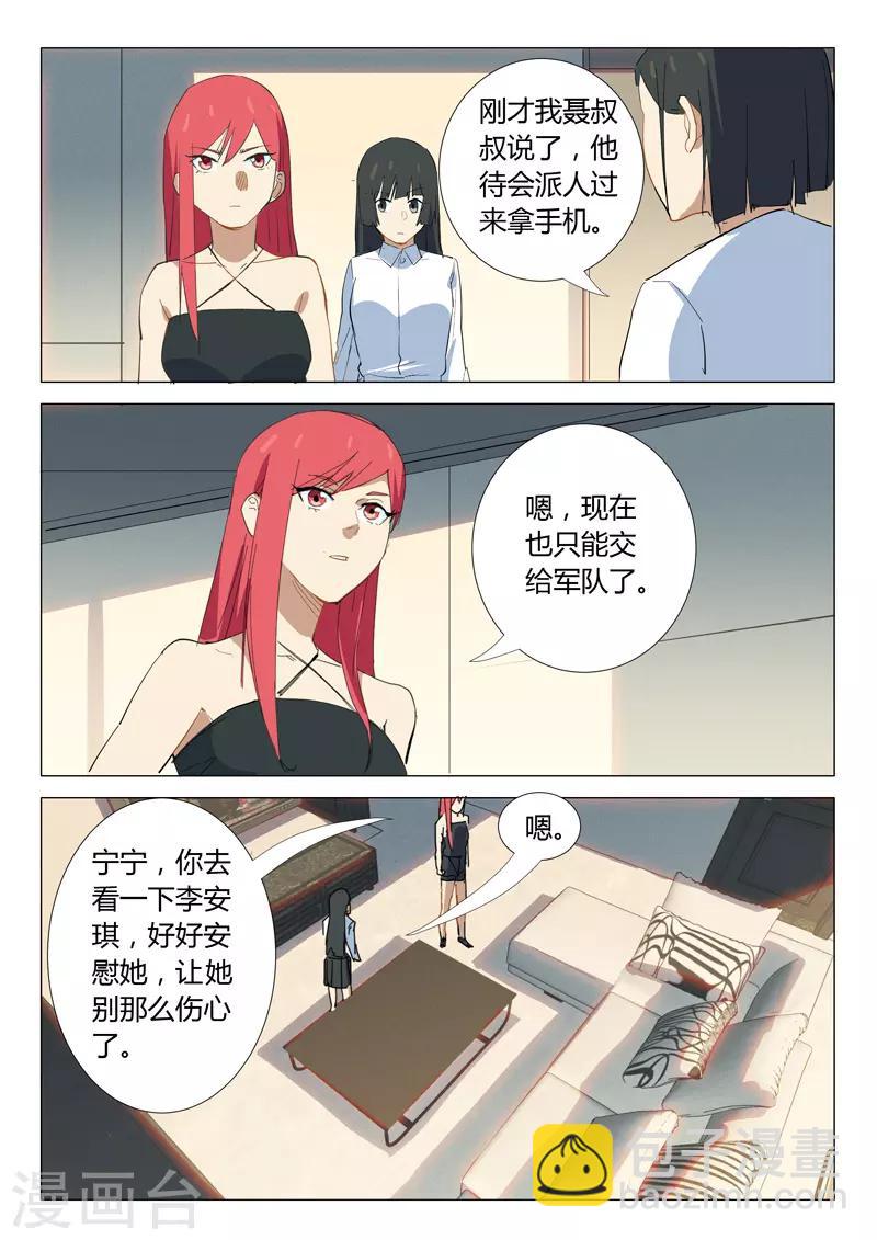 染色體47號 - 第336話 - 1