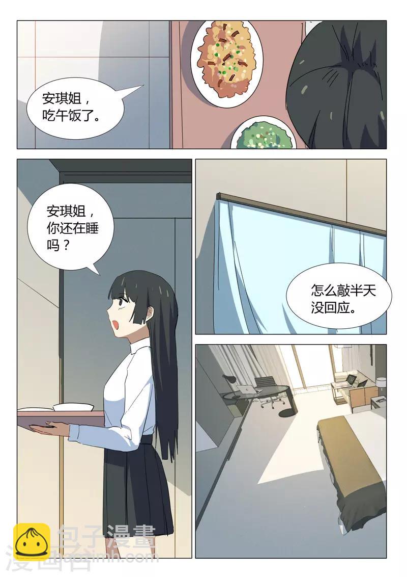 染色體47號 - 第336話 - 2