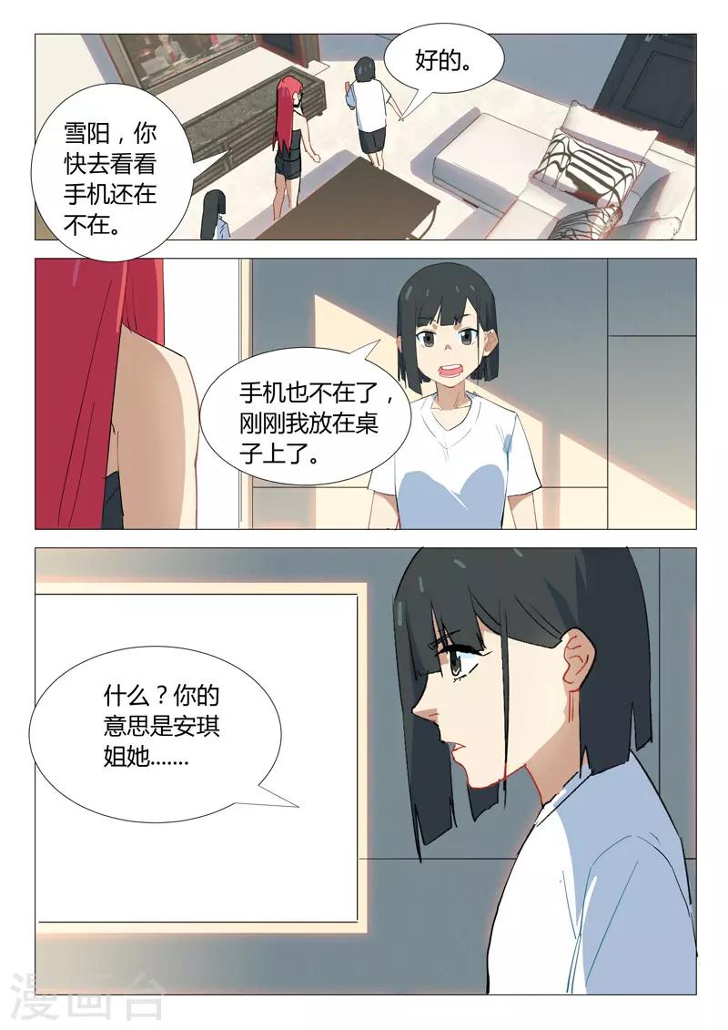 染色体47号 - 第336话 - 1