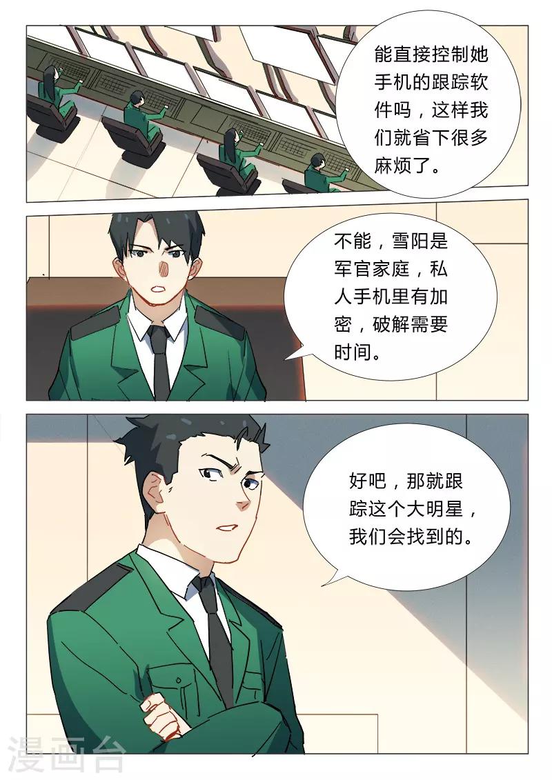 染色體47號 - 第338話 - 1