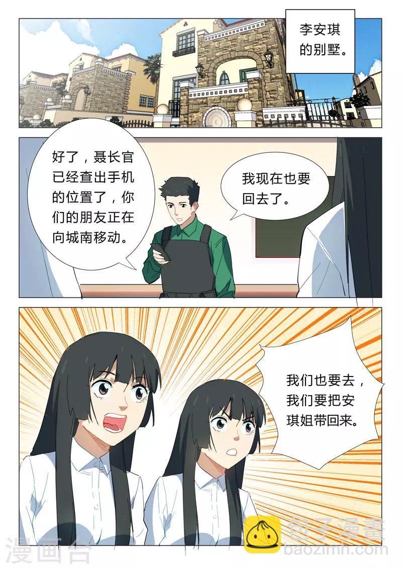 染色體47號 - 第338話 - 2