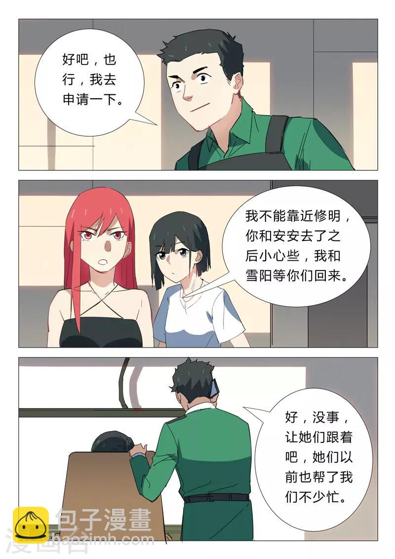 染色體47號 - 第338話 - 1