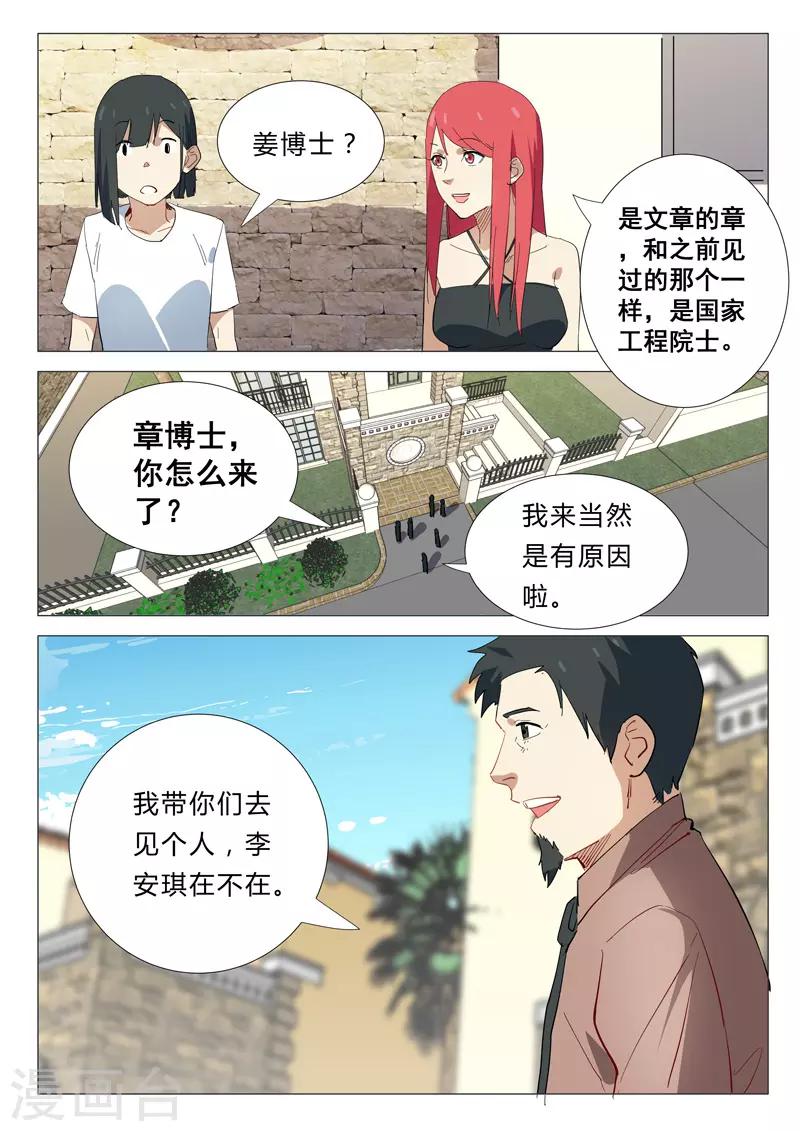 染色體47號 - 第338話 - 1