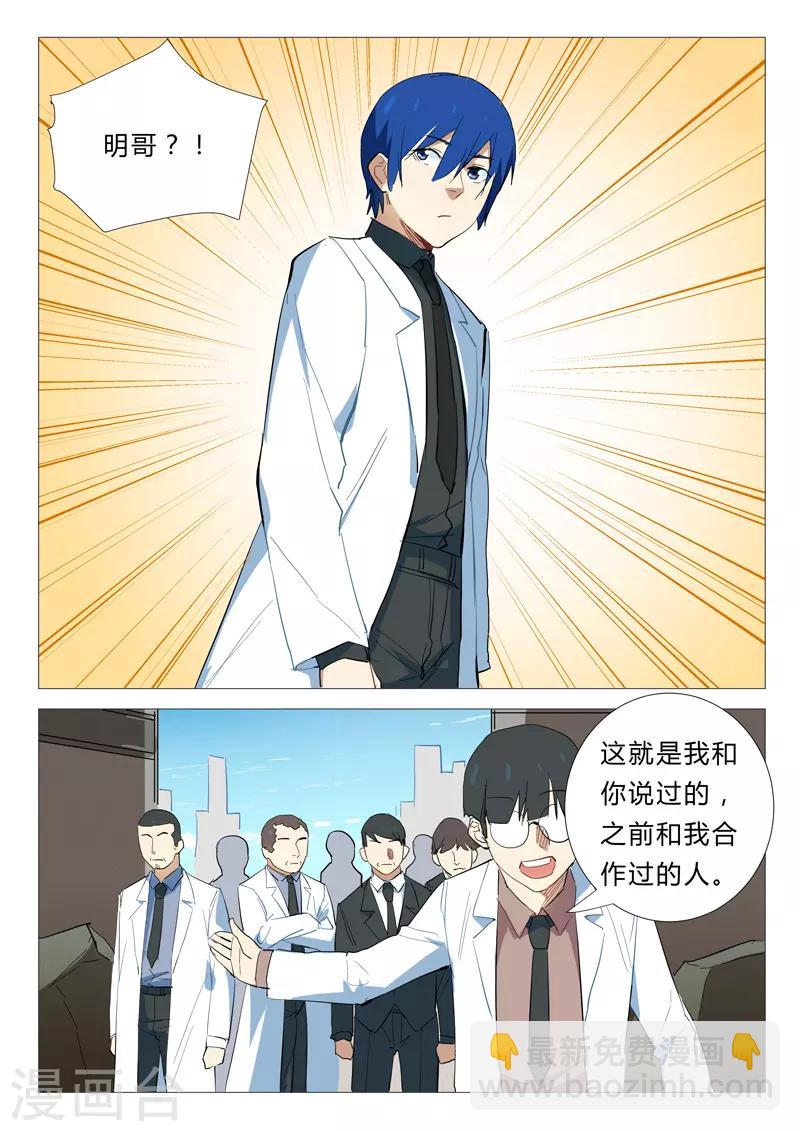 染色體47號 - 第338話 - 1