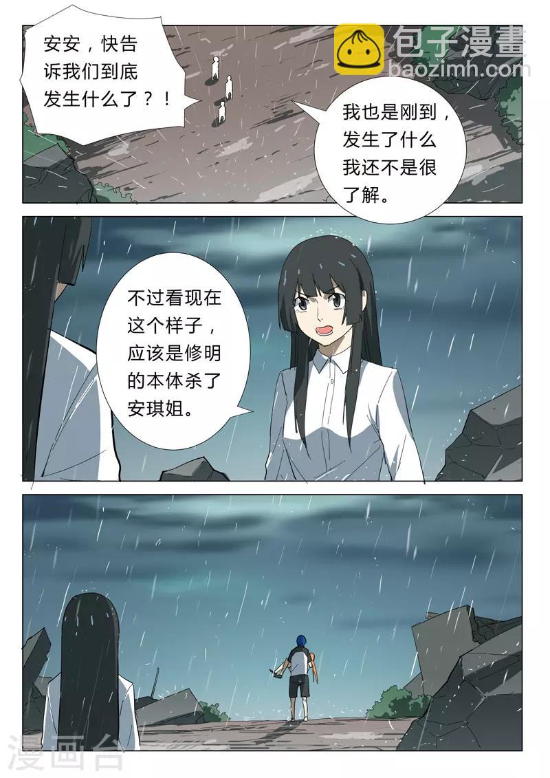 染色體47號 - 第346話 - 2