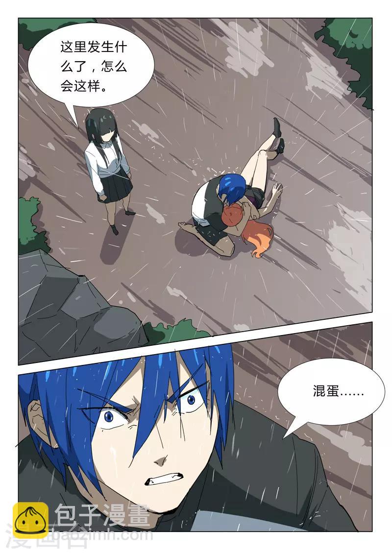 染色體47號 - 第346話 - 2