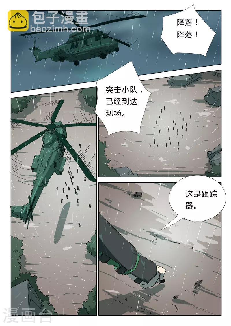 染色體47號 - 第346話 - 1