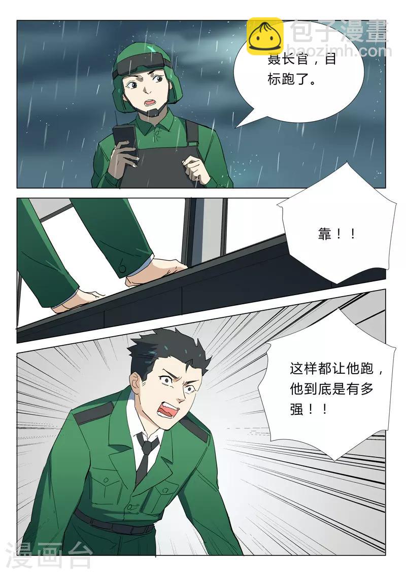 染色體47號 - 第346話 - 2