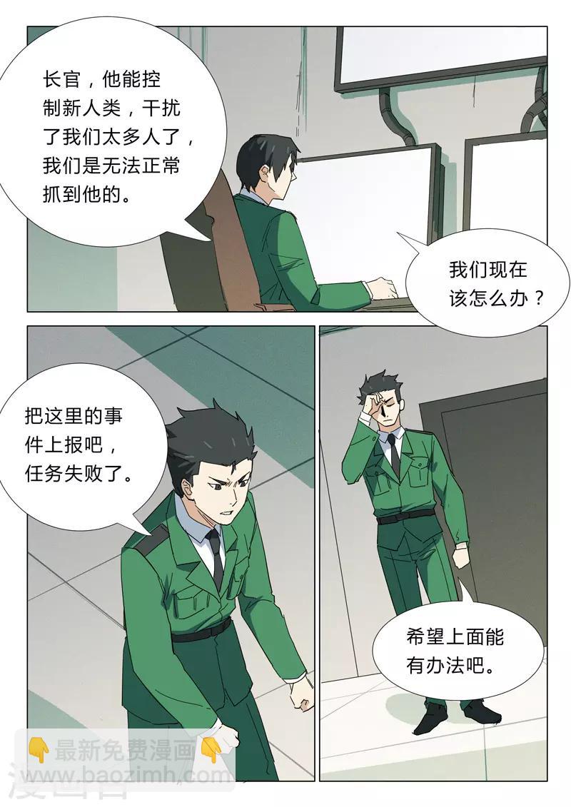 染色體47號 - 第346話 - 1