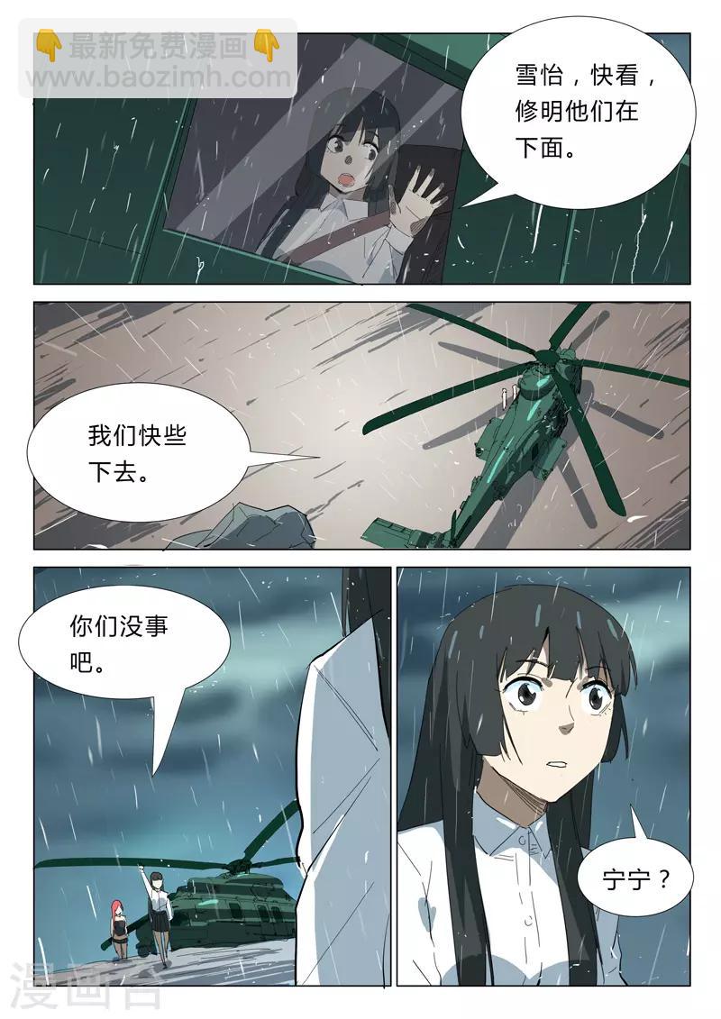 染色體47號 - 第346話 - 1