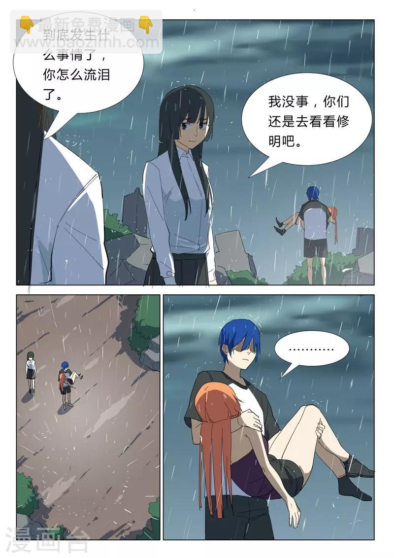 染色體47號 - 第346話 - 2