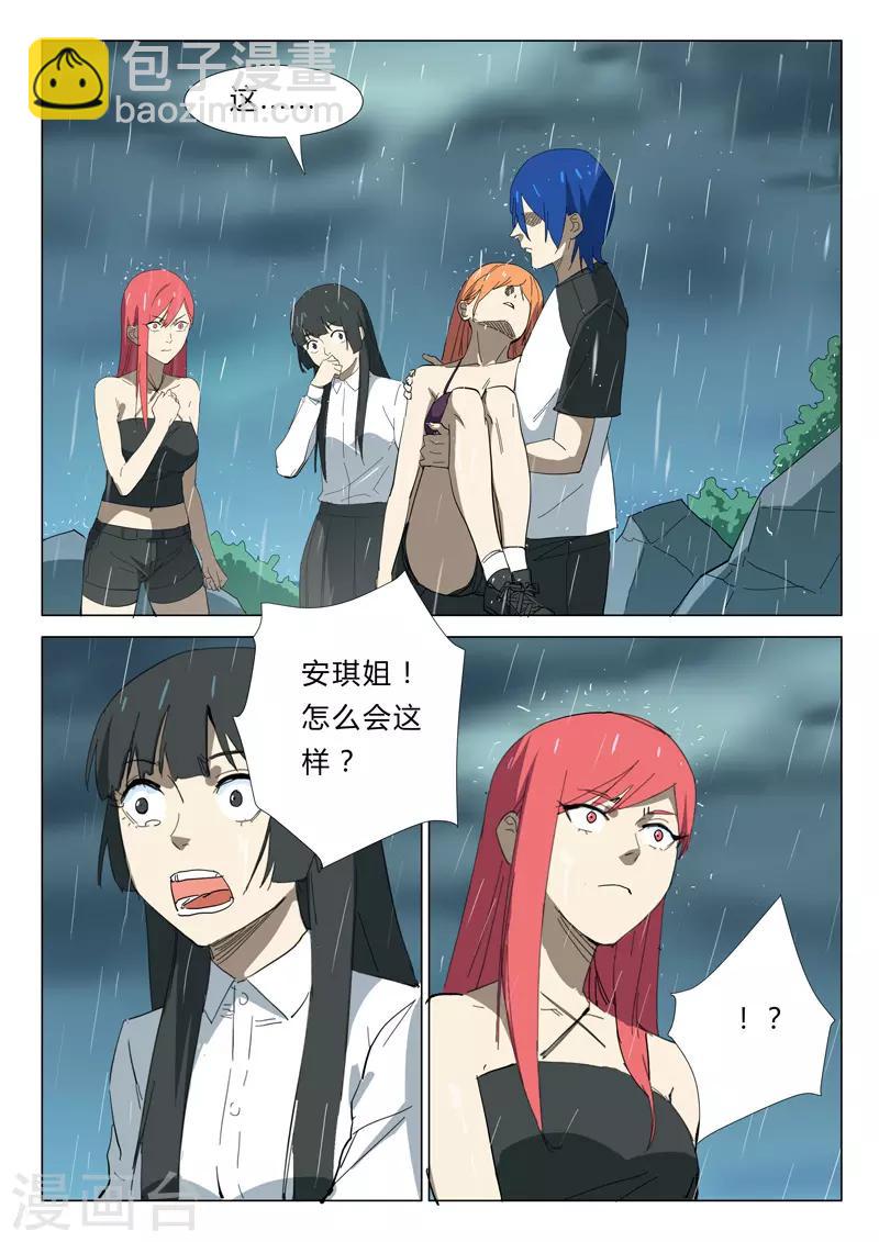 染色體47號 - 第346話 - 1