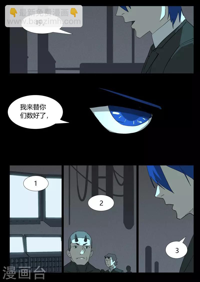 染色體47號 - 第350話 - 1