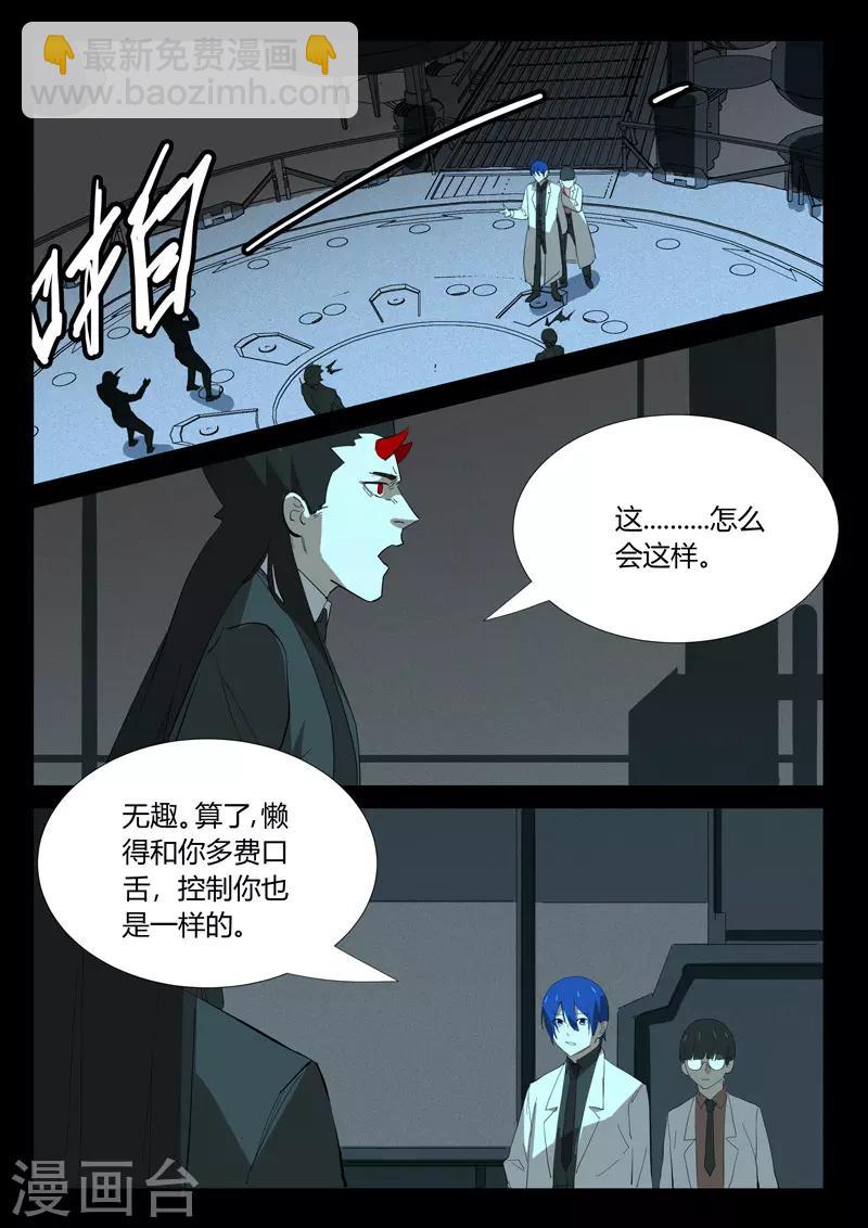 染色體47號 - 第350話 - 1