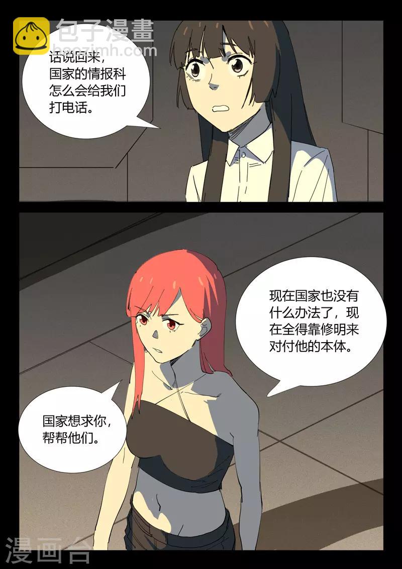 染色體47號 - 第352話 - 1