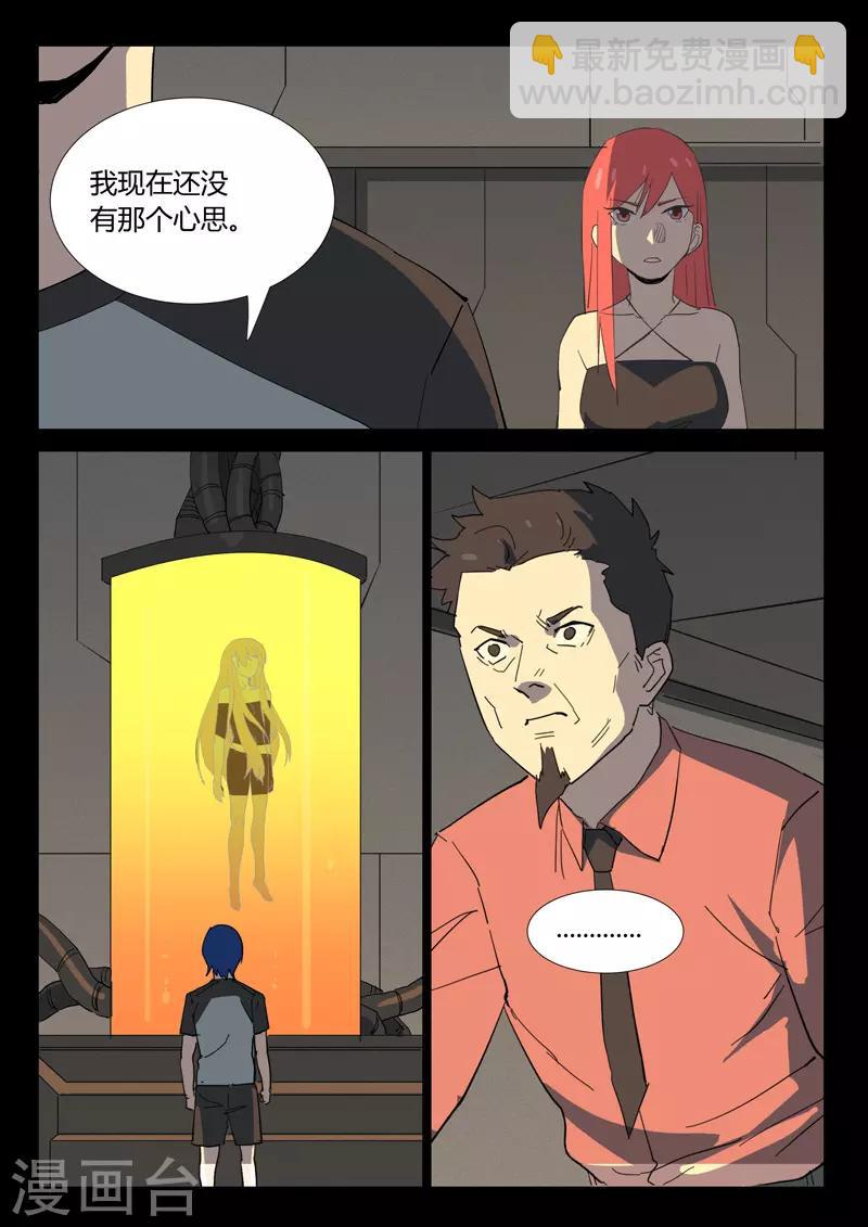 染色體47號 - 第352話 - 2