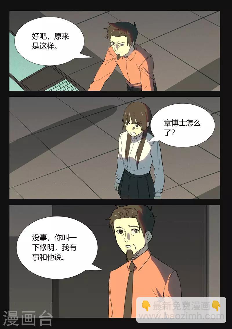 染色體47號 - 第352話 - 2