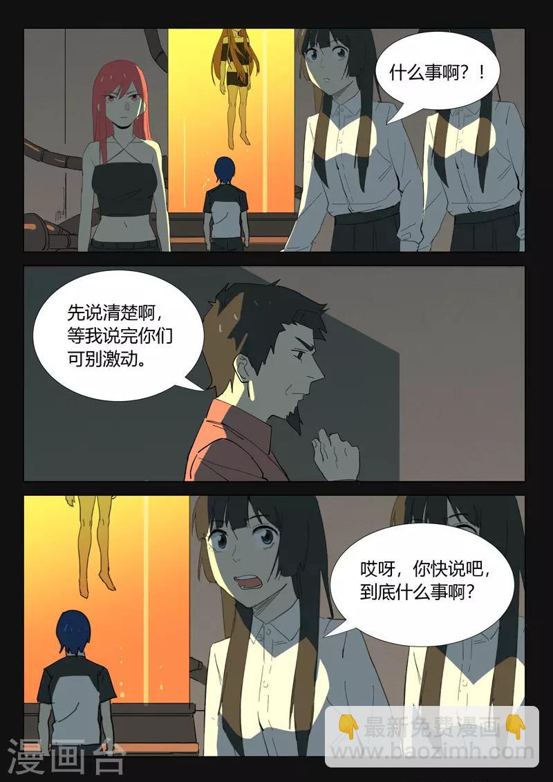 染色體47號 - 第352話 - 2