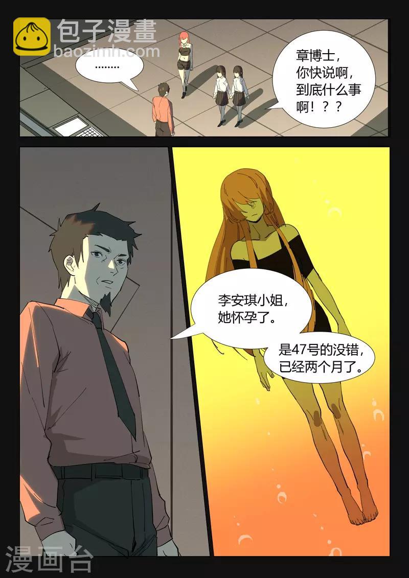 染色體47號 - 第352話 - 1