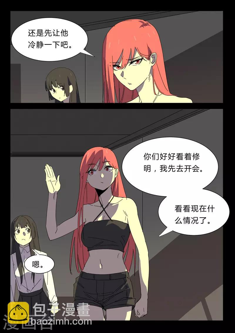 染色體47號 - 第356話 - 3