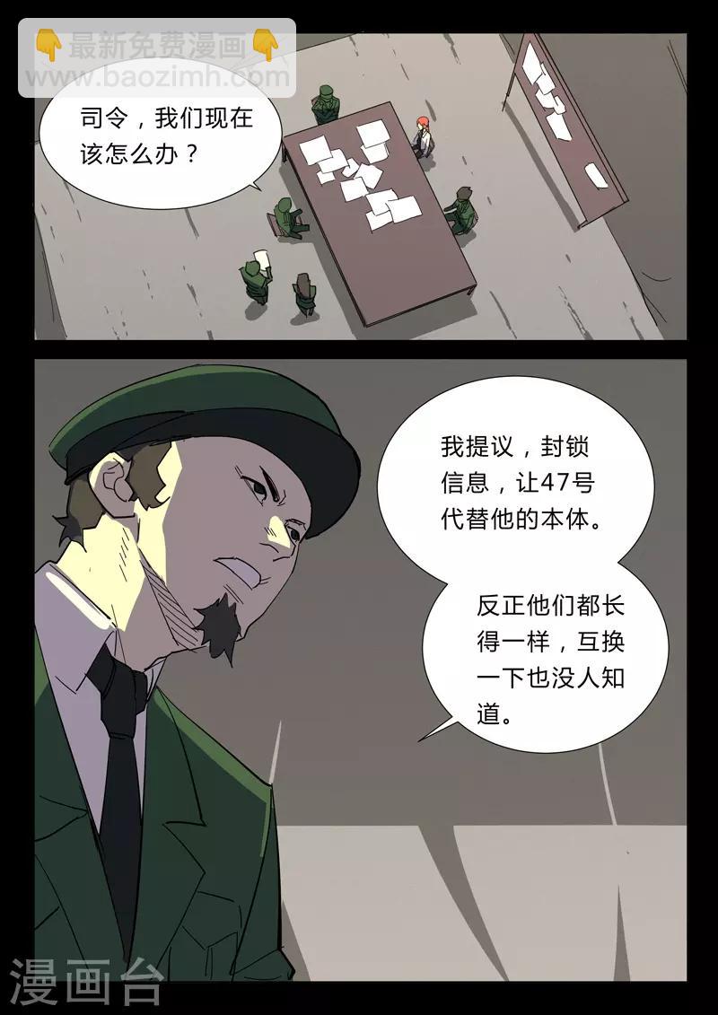 染色體47號 - 第358話 - 3