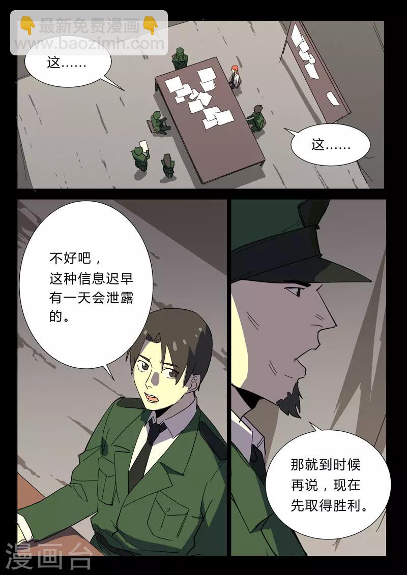 染色體47號 - 第358話 - 1