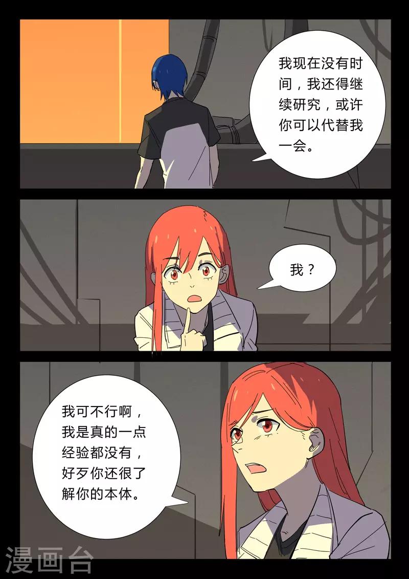 染色體47號 - 第360話 - 1