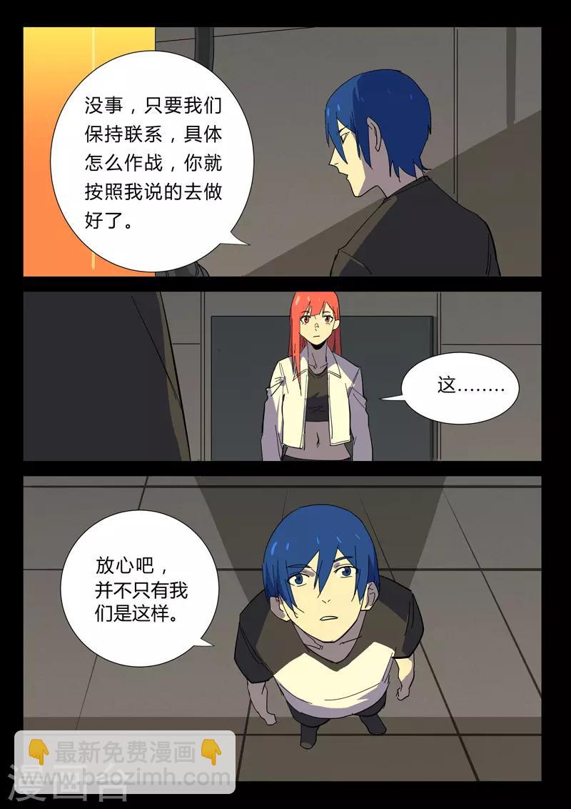 染色體47號 - 第360話 - 2