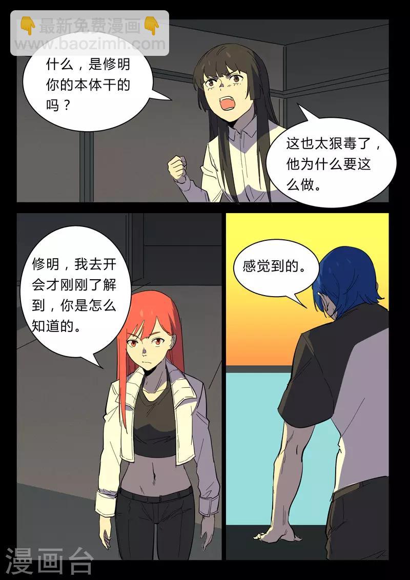 染色體47號 - 第360話 - 2