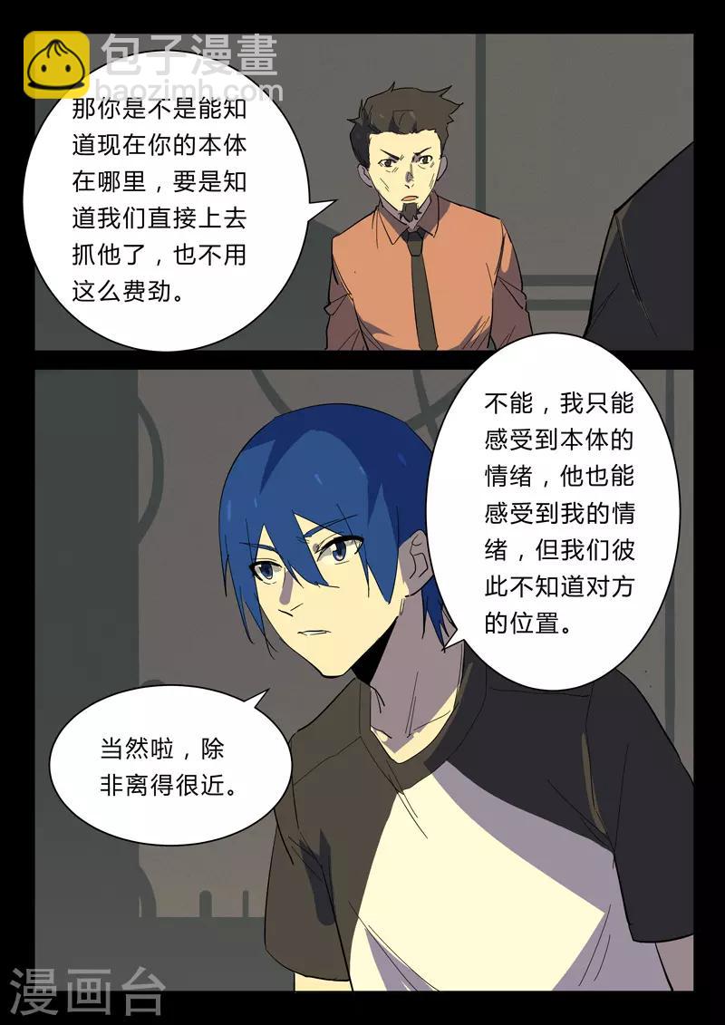 染色體47號 - 第360話 - 1