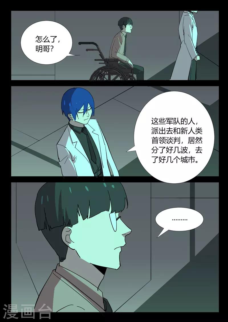 染色體47號 - 第364話 - 1