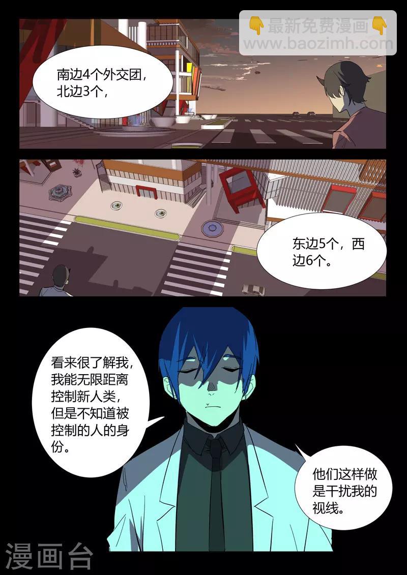 染色體47號 - 第364話 - 2