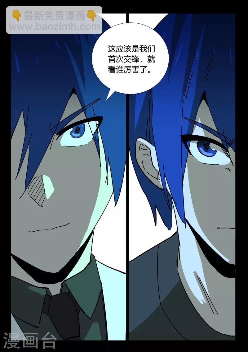 染色體47號 - 第364話 - 2