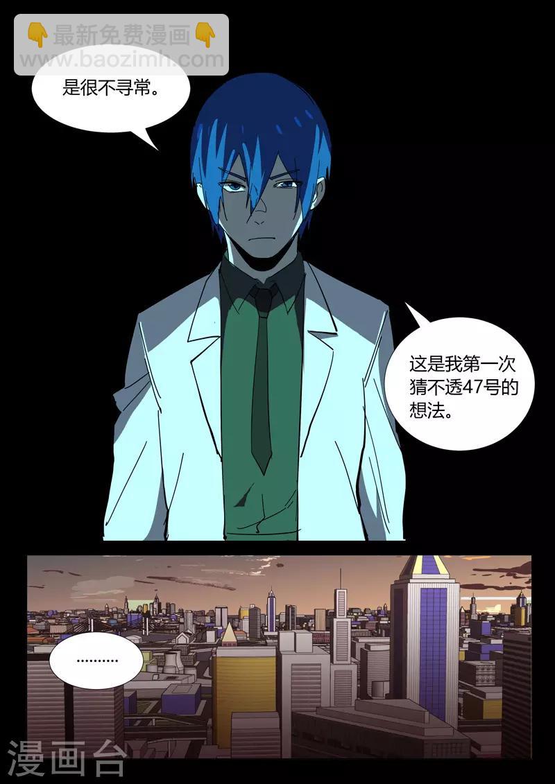 染色體47號 - 第364話 - 1