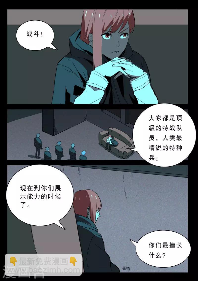 染色體47號 - 第366話 - 2