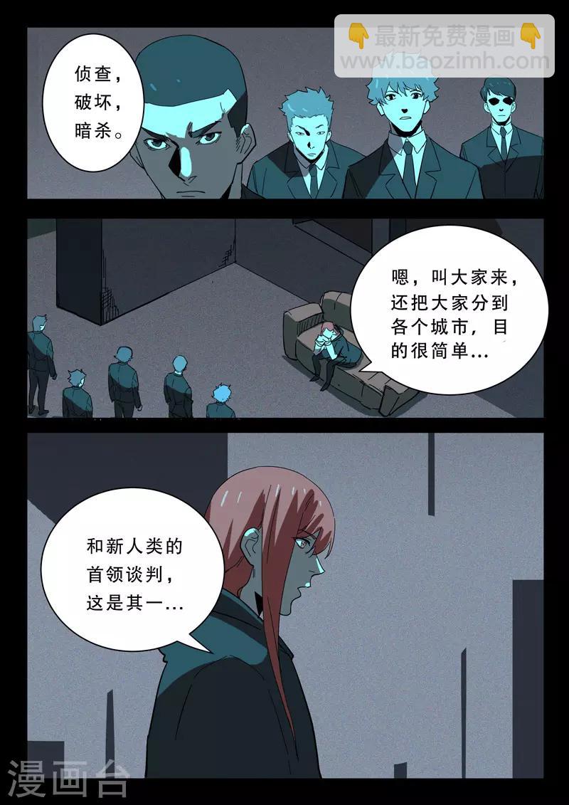 染色體47號 - 第366話 - 1