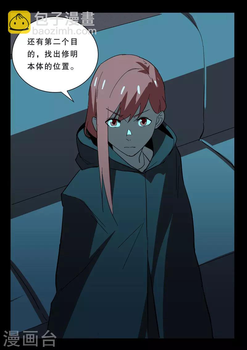 染色體47號 - 第366話 - 2