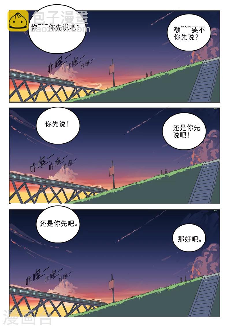 染色體47號 - 第38話 - 1