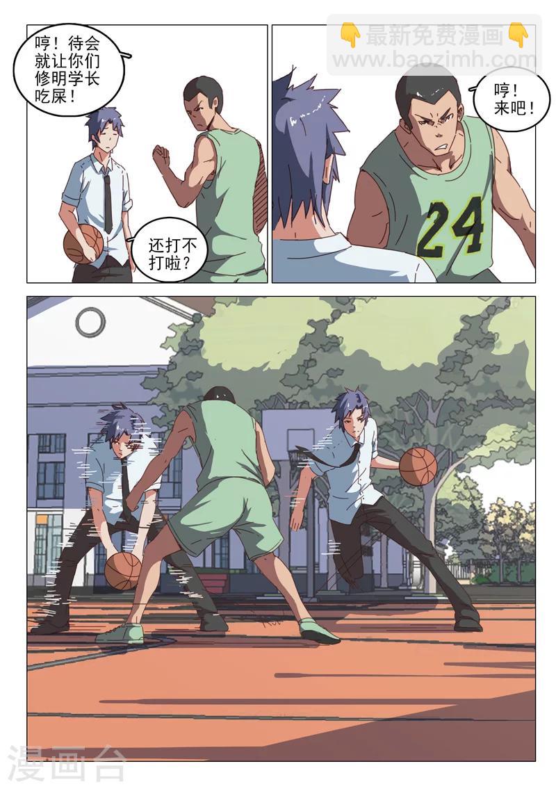 染色體47號 - 第38話 - 1