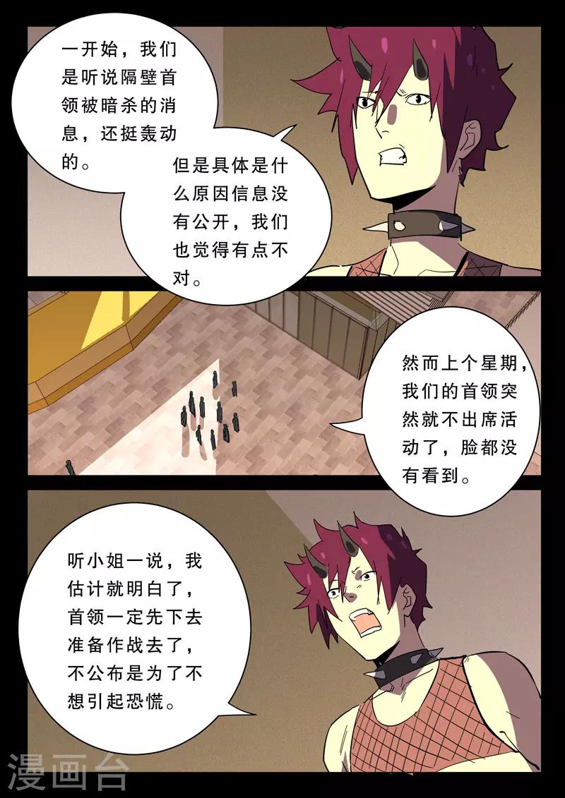 染色體47號 - 第368話 - 1