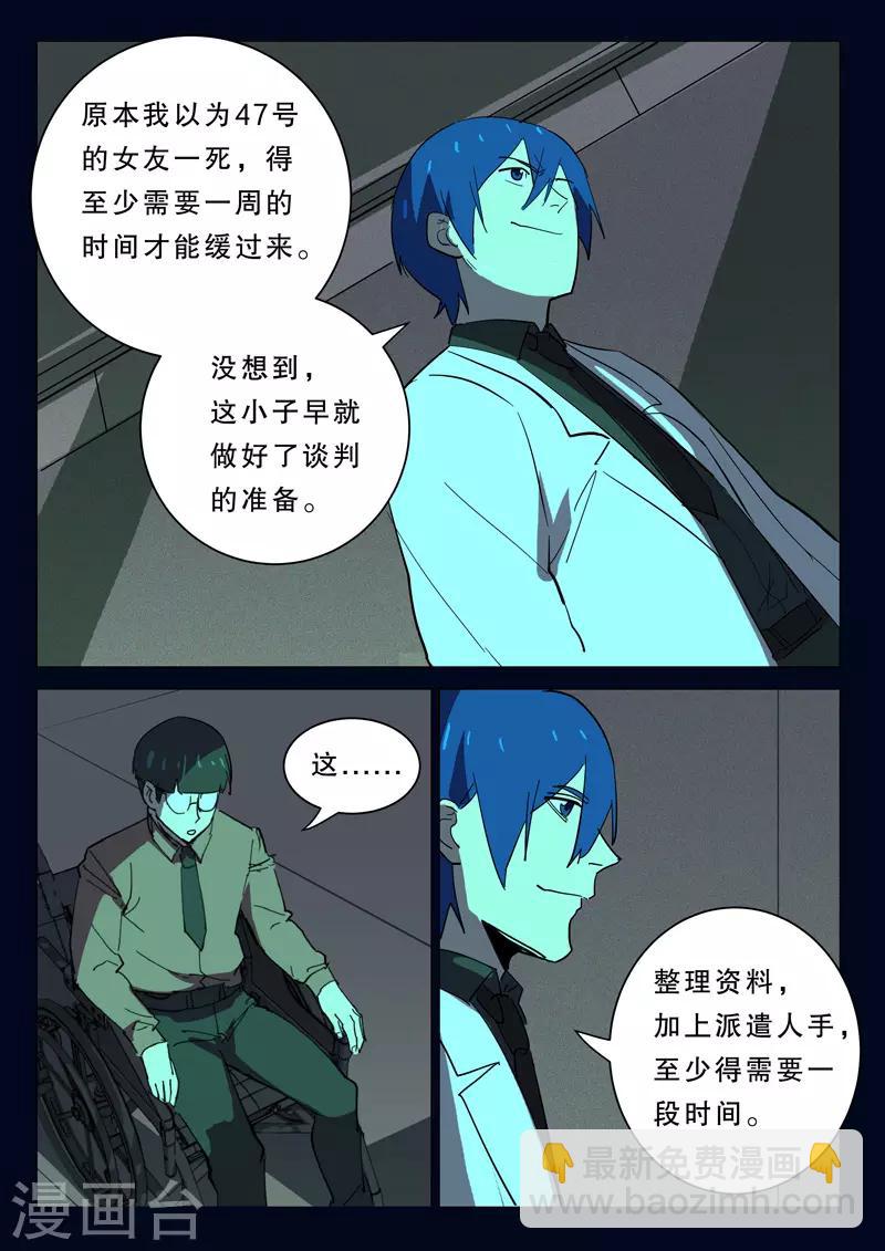 染色體47號 - 第368話 - 2