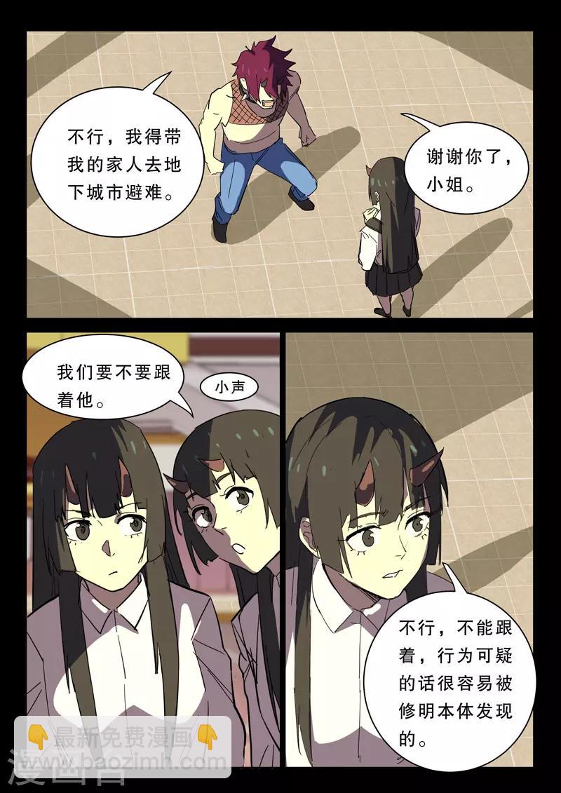 染色體47號 - 第368話 - 1