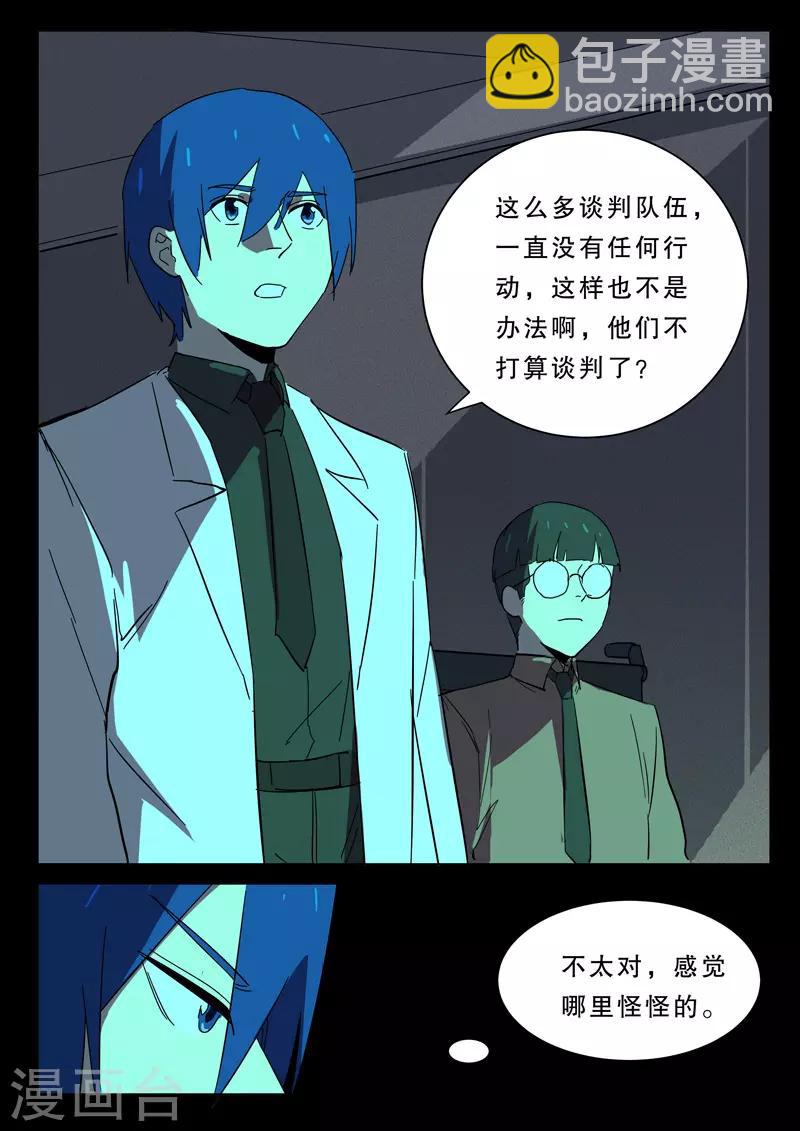 染色體47號 - 第368話 - 1