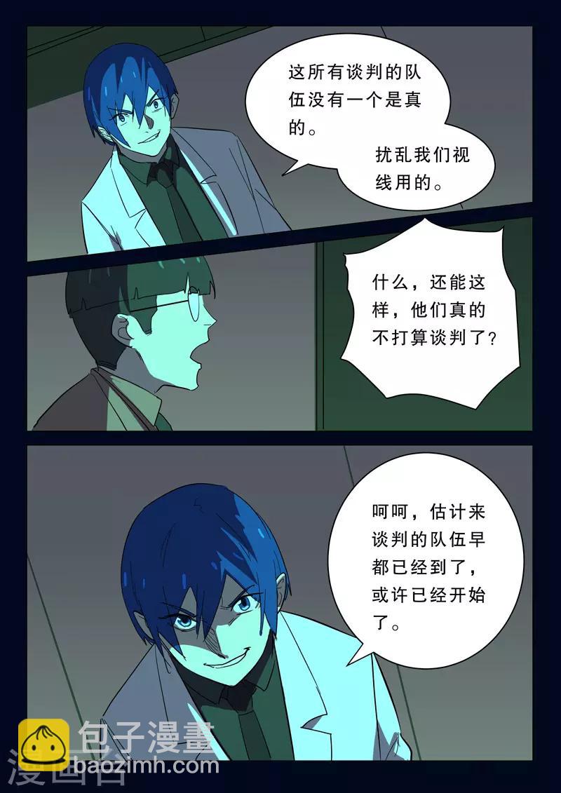 染色體47號 - 第368話 - 1