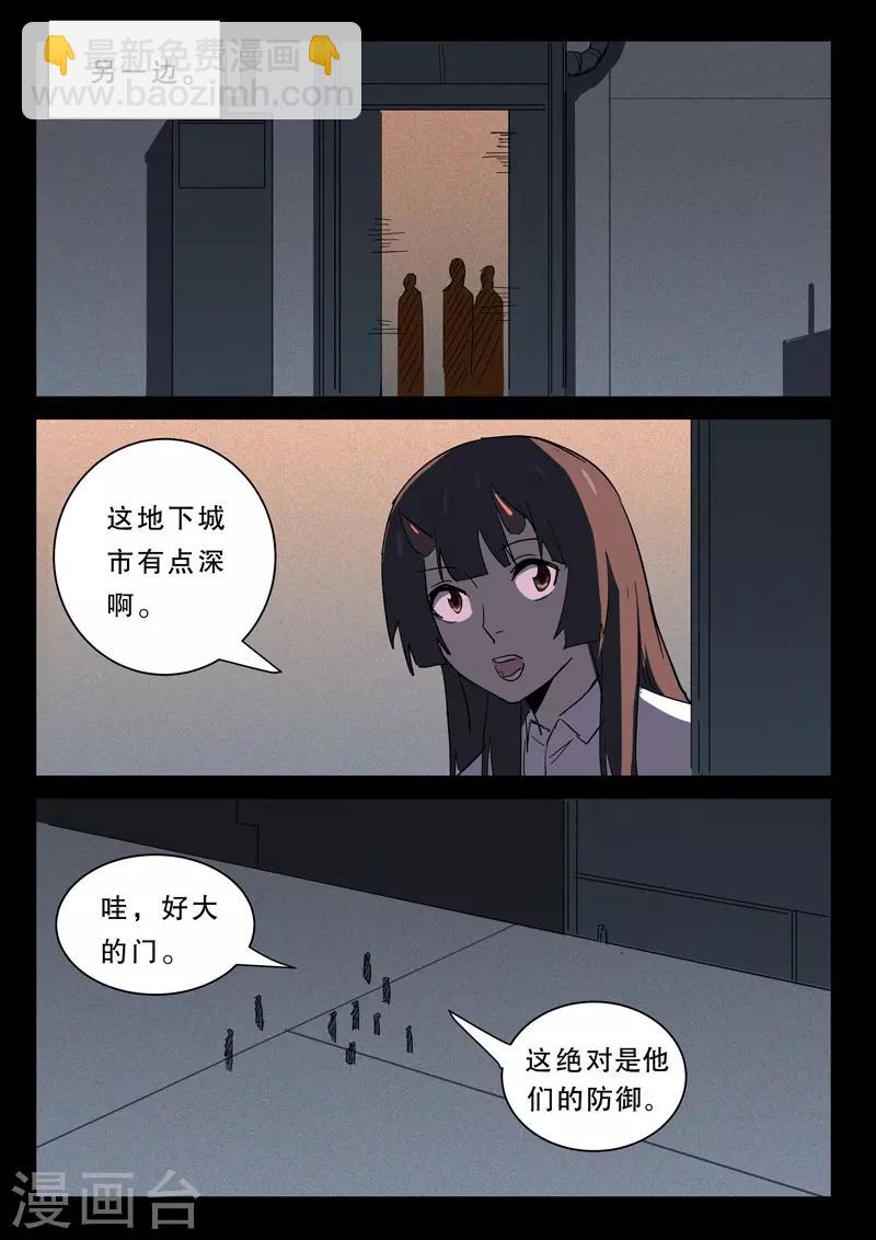 染色體47號 - 第370話 - 2