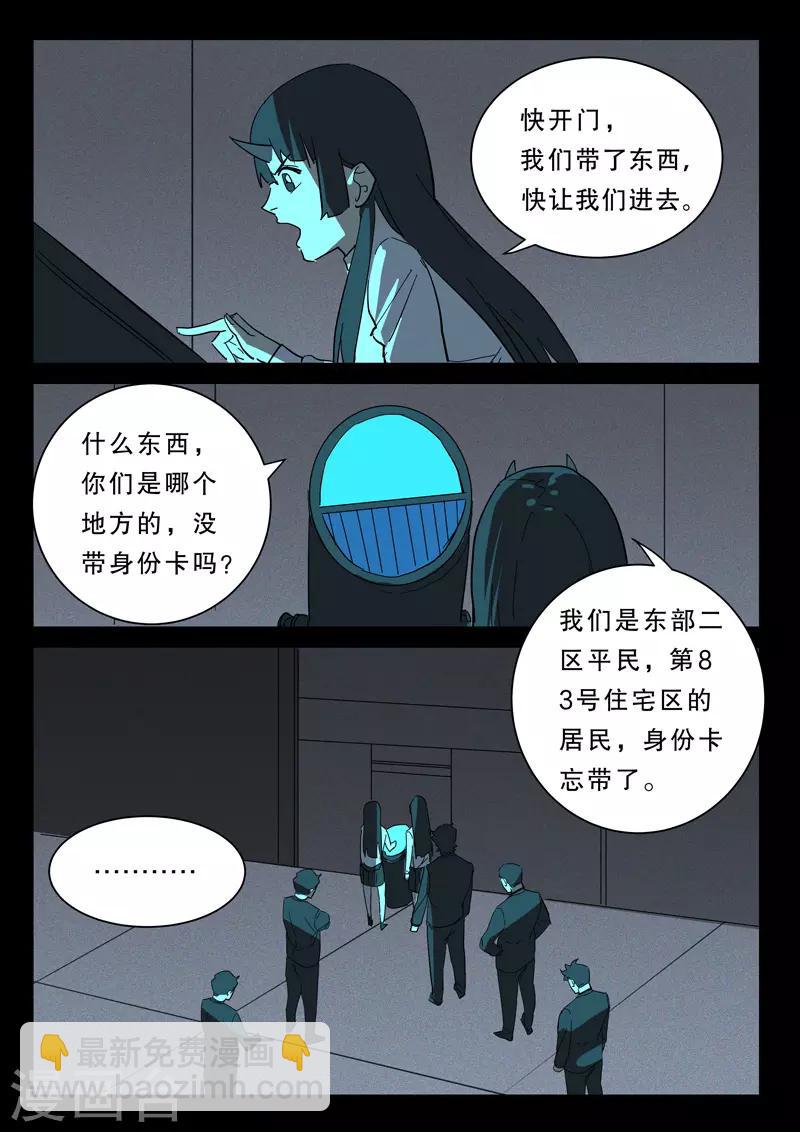 染色體47號 - 第370話 - 2