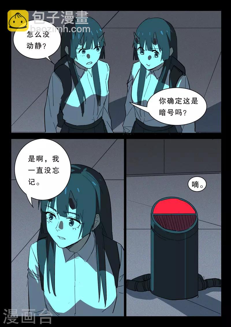 染色體47號 - 第370話 - 1