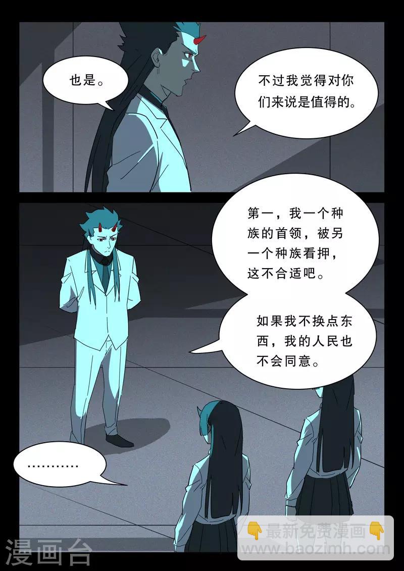 染色體47號 - 第372話 - 1