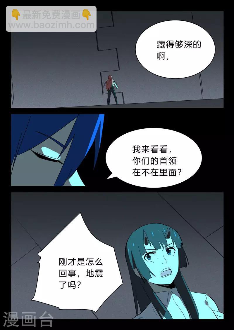 染色體47號 - 第374話 - 1