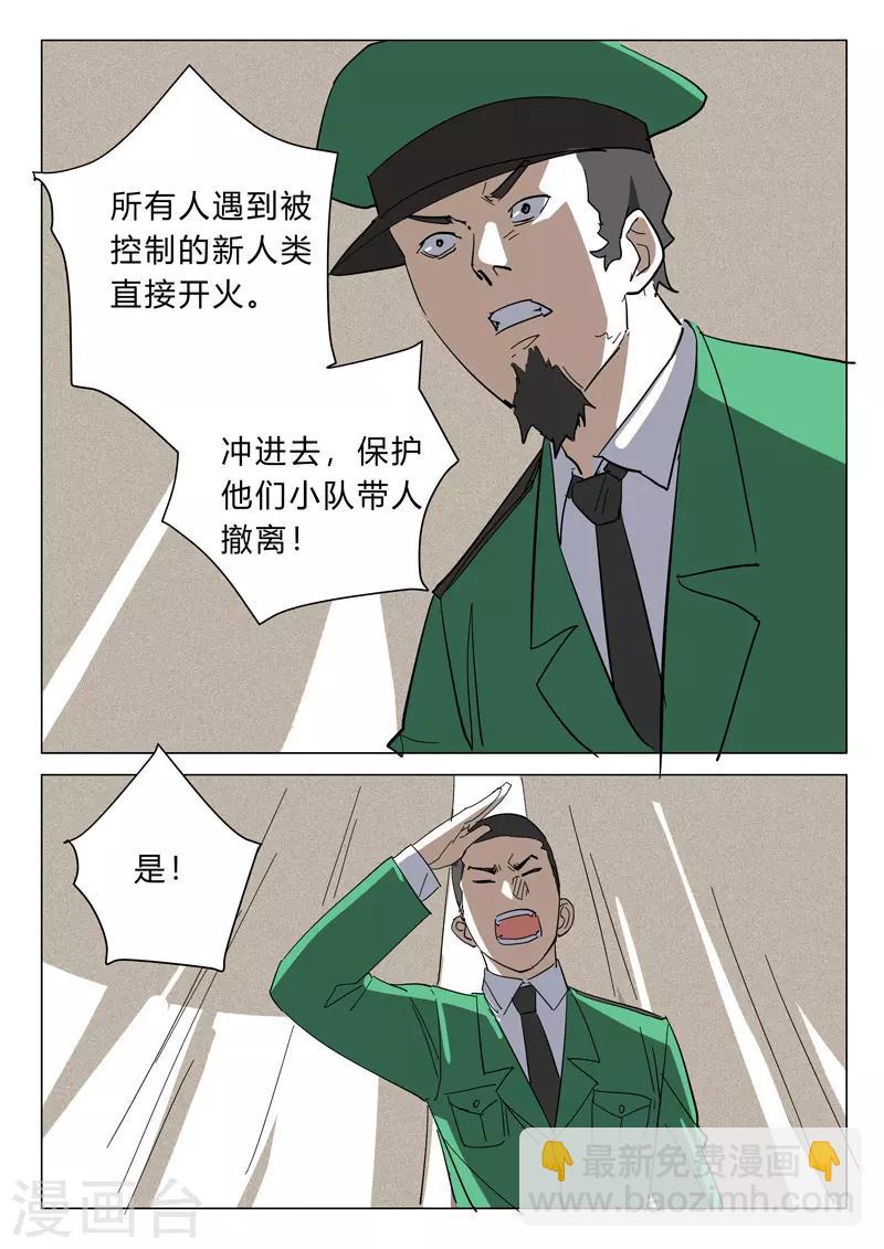 染色體47號 - 第374話 - 1